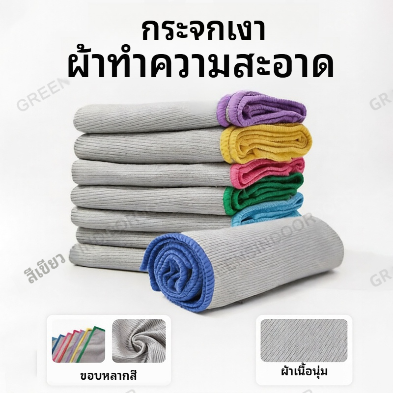 3PCS ผ้าเช็ดกระจกไม่ทิ้งรอยน้ำ ไม่มีขุย ผ้าไมโครไฟเบอร์หนาดูดน้ำได้ดี  ไม่มีขุย สำหรับกระจกหน้าต่าง