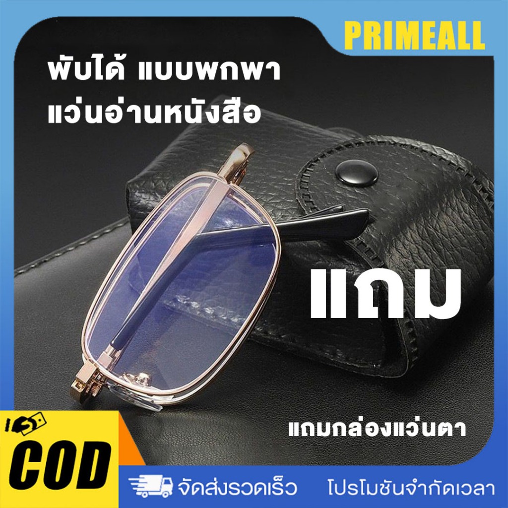 แว่นสายตายาว พับได้ แบบพกพา แฟชั่นธุรกิจ เลนส์บลูบล็อคป้องกันรังสี แว่นอ่านหนังสือ+100 ถึง +400 แถมกล่องแว่นตา