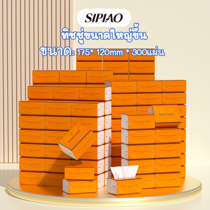 120 แพ็ค4ชั้น กระดาษทิชชูนุ่มหนา ซิเปียว (1180-120) แพ็คละ 300 ชิ้น กระดาษชําระ ราคาถูก Shopee Lazada