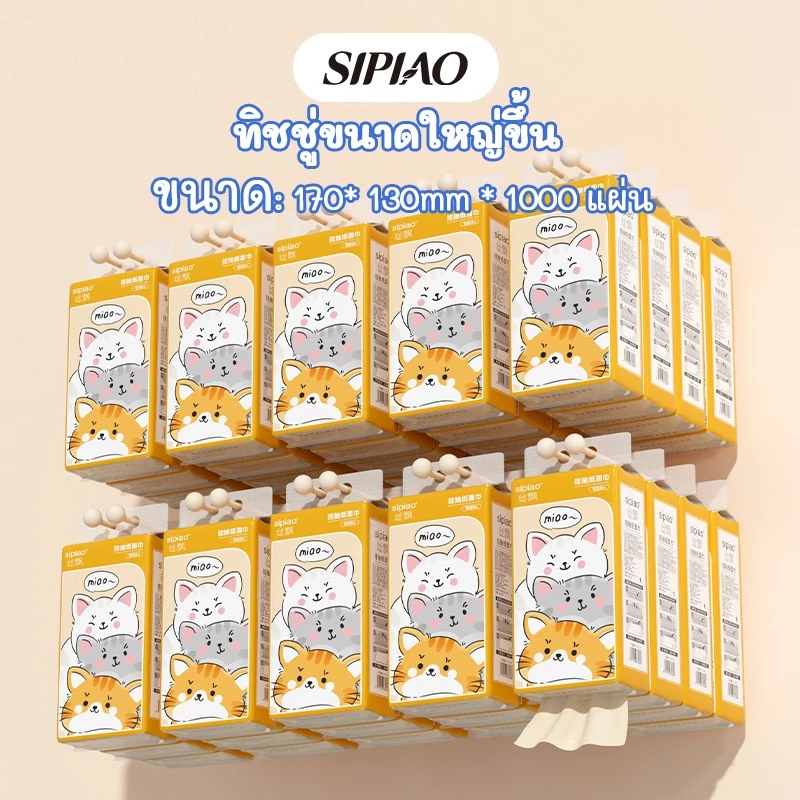 30แพ็คกระดาษโถสุขภัณฑ์Sipiaoกระดาษทิชชู่หนานุ่ม 4ชั้น (1293-10) ห่อละ1000ชิ้น ขนาด170 * 130มม