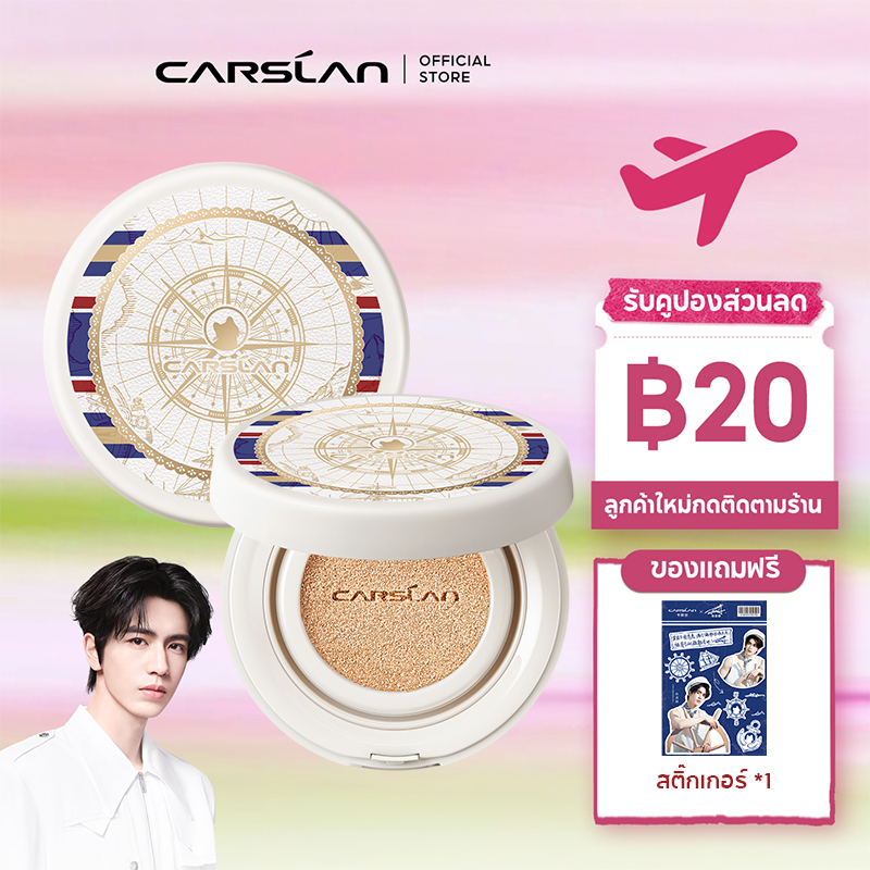 CARSLAN Limited Edition คุชชั่น ใหม่ล่าสุด 13.5g เนื้อแมตต์ คุมมัน เบลอรูขุมขน ให้ความชุ่มชื้น 24H หน้าเนียนเป็นธรรมชาติ ไม่หนักหน้า เหมาะกับผิวแพ้ง่าย