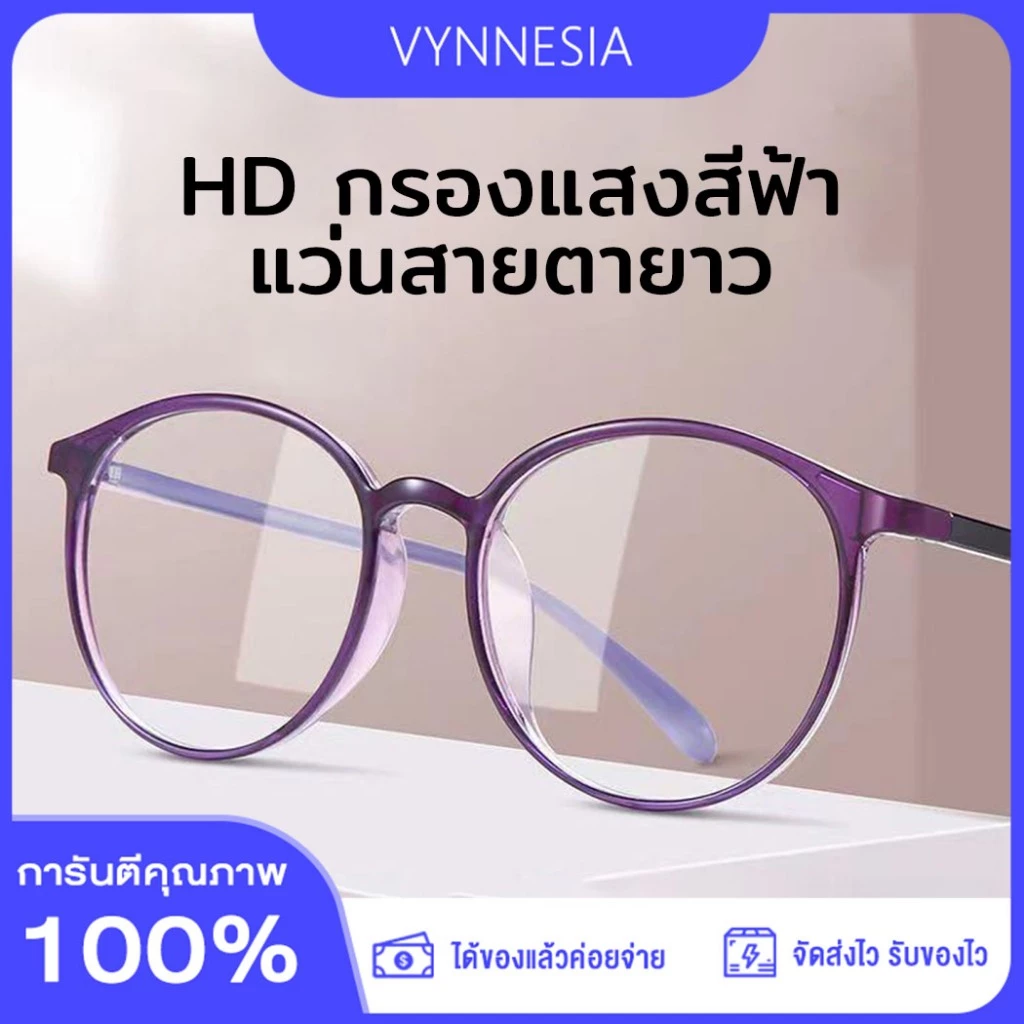 ป้องกันรังสี แว่นสายตายาว HD ป้องกันความเมื่อยล้า +100° ถึง +400° ชาย-หญิง ส่งจากกรุงเทพ