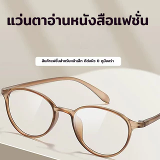 ป้องกันรังสี แว่นสายตายาว HD ป้องกันความเมื่อยล้า +100° ถึง +400° ชาย-หญิง ส่งจากกรุงเทพ