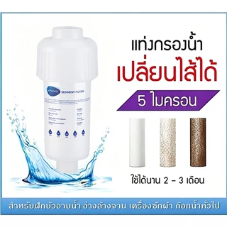 【Kikss ของแท้】💧ฟิลเตอร์กรองน้ํา กระบอก+ไส้ 4 ชิ้น ถอดเปลี่ยนไส้กรองได้ กรองสิ่งเจือปนจากน้ํา