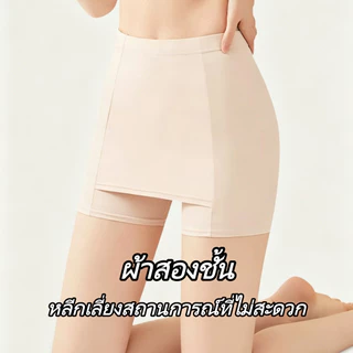 🔥กางเกงกันโป๊ผู้หญิง ไร้รอยต่อ กางเกงซับในขาสั้น ใส่สบาย ไม่รัดแน่น กันเสียดสี เนื้อผ้านุ่ม ยืดหยุ่นสูง สำหรับใส่กับกระโปรง เดรส-101