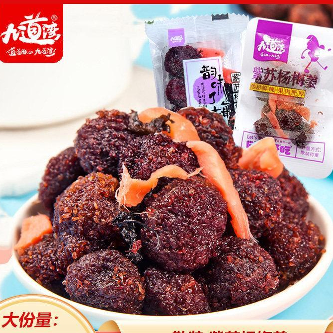 Jiudaowan Perilla Bayberry Ginger กระจัดกระจาย Perilla Plum Ginger แพ็คเกจเล็กอิสระ Ginger Bayberry 