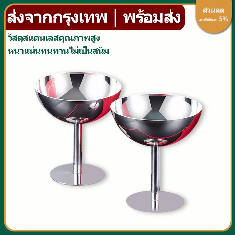 🔥ส่งจากกรุงเทพท้องถิ่น 🚚  Scoutjie/Aoto ถ้วยไอศกรีมสแตนเลส ถ้วยขนมหวาน สลัด ชามผลไม้ จานขนม พุดดิ้ง โยเกิร์ต สมูทตี้ สำหรับ KTV บาร์ คาเฟ่ TH