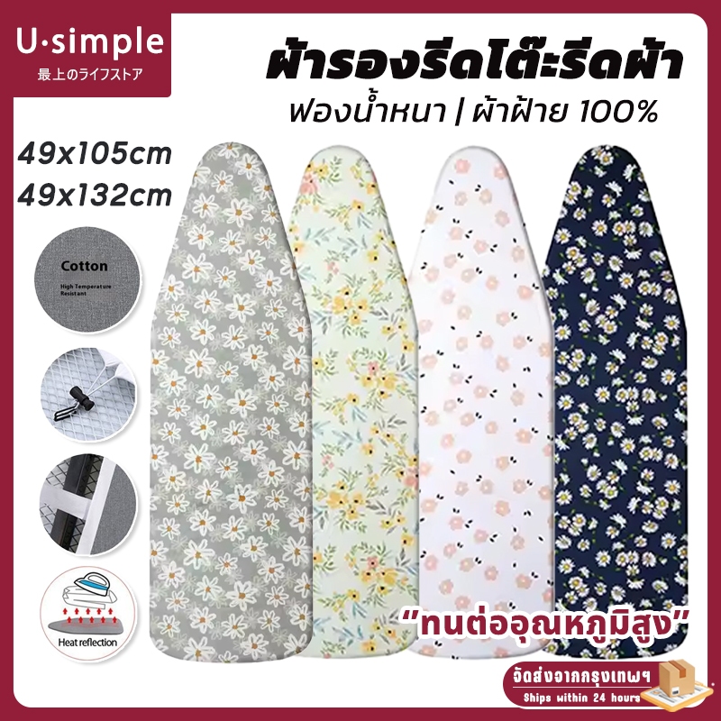 ผ้ารองรีด🔥ผ้ารีดผ้าสะท้อนความร้อน ผ้ารองรีด 49x105cm 49x132cm แถบยางยืดปรับระดับได้ ผ้าคลุมโต๊ะรีดผ้า ฟองน้ำหนา แผ่นรองรีด