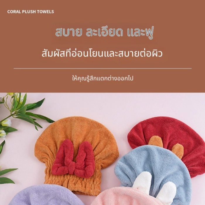 หมวกอาบน้ำผ้าคลุมศีรษะ นุ่มสบาย ดูดซับน้ำไว ผมแห้งเร็ว ทรงเจ้าหญิง สไตล์น่ารัก ราคา ถูกที่สุด ดีลบีเคเค แกลเลอรีภาพที่ 3