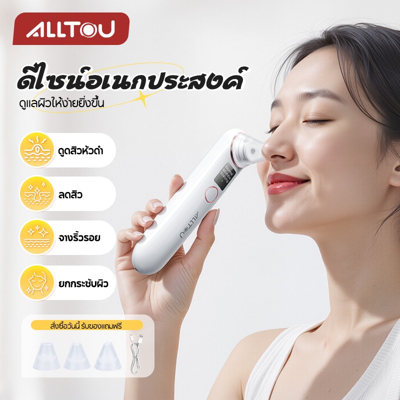 【มองเห็นได้】ALLTOU เครื่องดูดสิว เครื่องดูดสิวไฟฟ้า เครื่องกําจัดสิวหัวดํา ปรับแรงดูดได้ 3 ระดับ ฟรีหัวดูด 3 ชิ้น ไม่ทำลายผิวหนัง ปลดปล่อยสิวเสี้ยน สิวข้างจมูก สิวอุดตัน มองเห็นกระบวนการทำความสะอาดได้