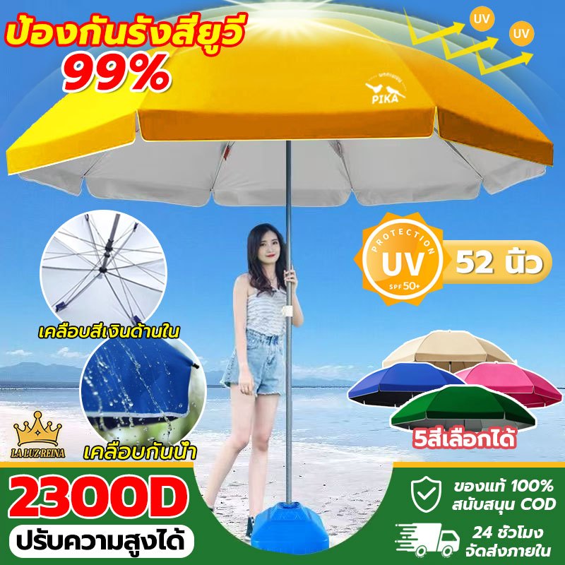 ☂️ร่มสนาม 52 นิ้ว☔️2.6m ร่มกันแดดสนามใหญ่ หนาพิเศษ ผ้าร่มหนากาวสีเงิน 2300D กันลม กันฝน ติดตั้งง่าย ร่มชายหาด ร่มกันแ
