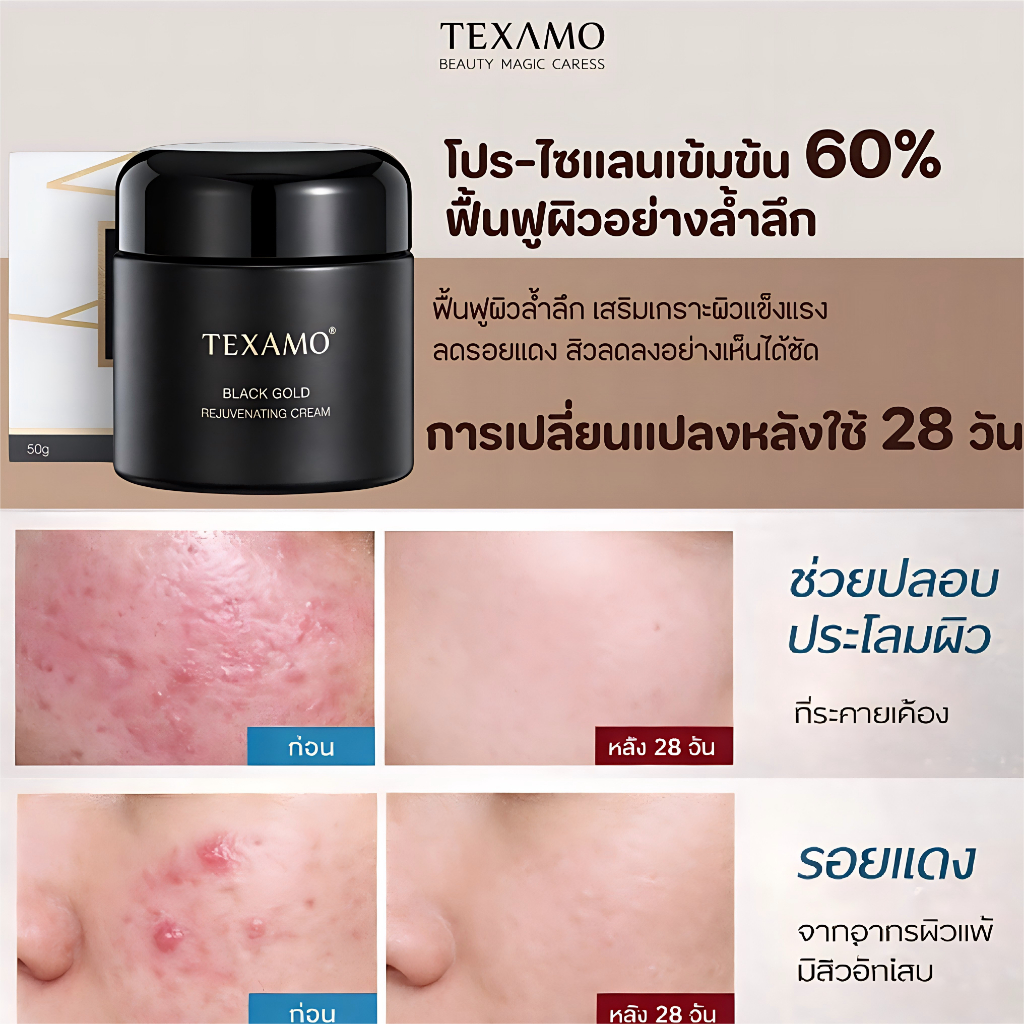 TEXAMO ครีมบำรุงผิวหน้า แบล็คโกลด์ 50กรัม เวอร์ชัน 2.0 ลดเลือนริ้วรอย เติมความชุ่มชื้น บำรุงผิวให้ดูเรียบเนียน Black Gold Revitalizing Face Cream 50g