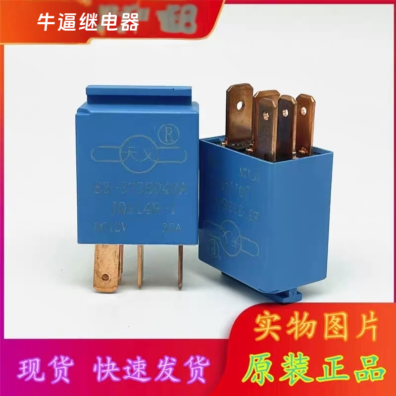 Ready Stock รีเลย์รถยนต์ JQ114B-1 5 Pin E3-3735040A Land Style X5 395 HFV6