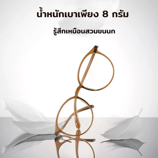 แว่นสายตายาว กรอบกลม กรองแสงสีฟ้า กรองแสงคอมมือถือ ป้องกันความเมื่อยล้า น้ำหนักเบา ใส่สบายตา