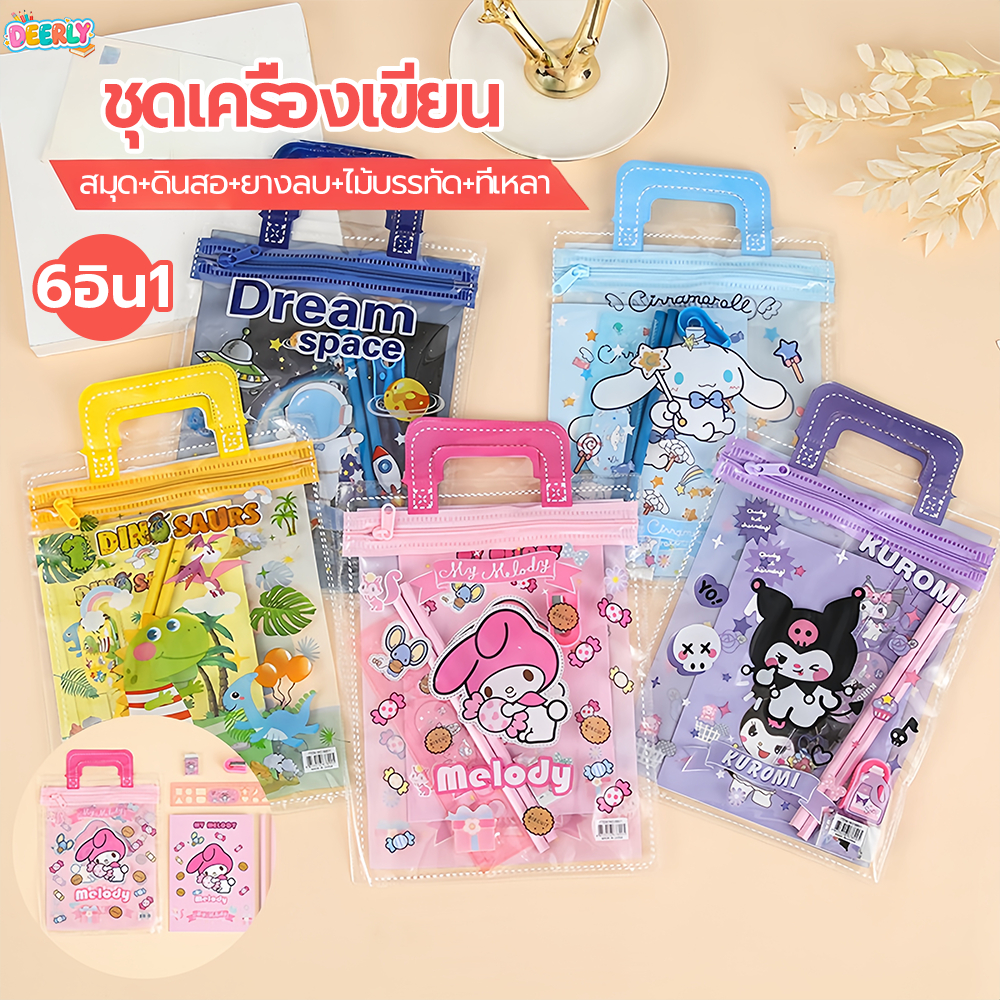 ชุดเครื่องเขียน 6 ใน 1 ชุดเครื่องเขียน ชุดเครื่องเขียนการ์ตูนเด็กพร้อมที่จับของขวัญวันเกิดเด็กน่ารัก Liner Stick ยางลบ ดินสอ Clasp ดินสอ Book อุปกรณ์เครื่องเขียน