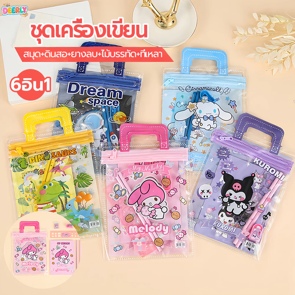 ชุด 6 ใน 1 ชุดเครื่องเขียน ชุดเครื่องเขียนการ์ตูนเด็กพร้อมที่จับของขวัญวันเกิดเด็กน่ารัก Liner Stick ยางลบ ดินสอ Clasp ดินสอ Book อุปกรณ์เครื่องเขียน