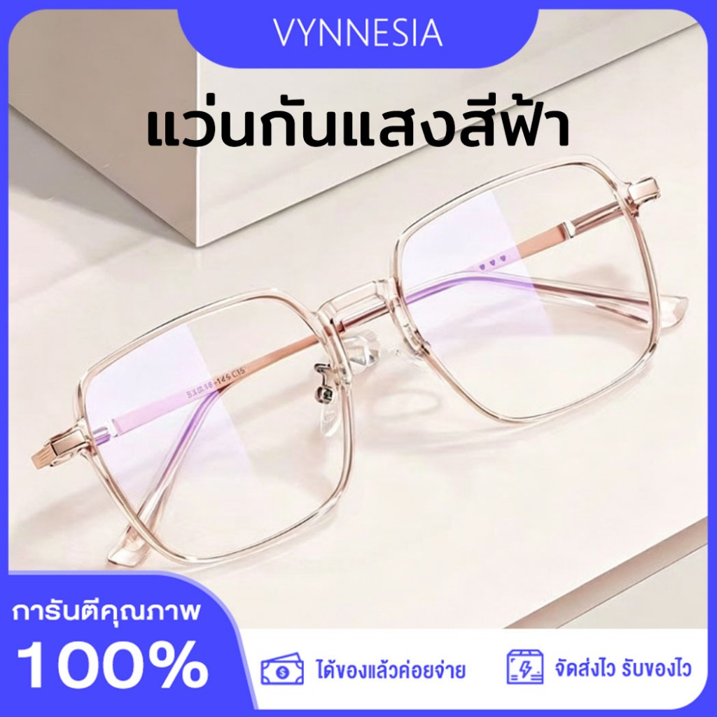 แว่นตา แว่นกรองแสงสีฟ้า เลนส์บลูบล็อค กรอบใส สไตล์เกาหลี ผู้ชาย-ผู้หญิง กรุงเทพฯออก