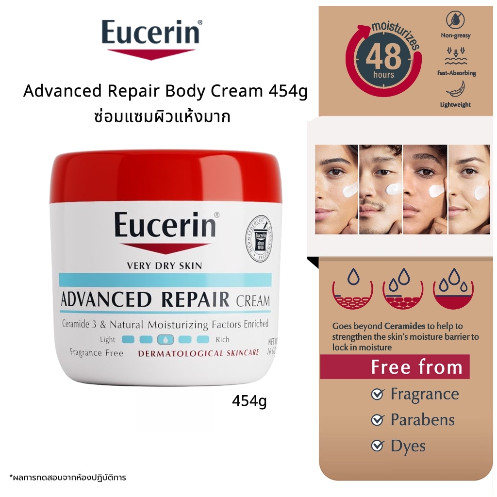 ยูเซอริน ครีม Advanced Repair Cream Fragrance Free / ยูเซอริน แอดวานซ์ รีแพร์ ครีม  454g สูตรไม่มีน้ําหอมให้ความชุ่มชื้นพิเศษ