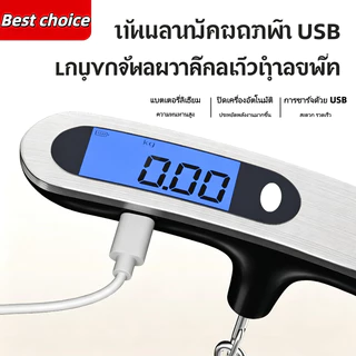 [รุ่นชาร์จ USB] เครื่องชั่งน้ําหนักกระเป๋าเดินทางดิจิทัลอิเล็กทรอนิกส์ ขนาด 50kg/10g แบบพกพา พร้อมไฟแบ็คไลท์ ที่ชั่งน้ำหนัก