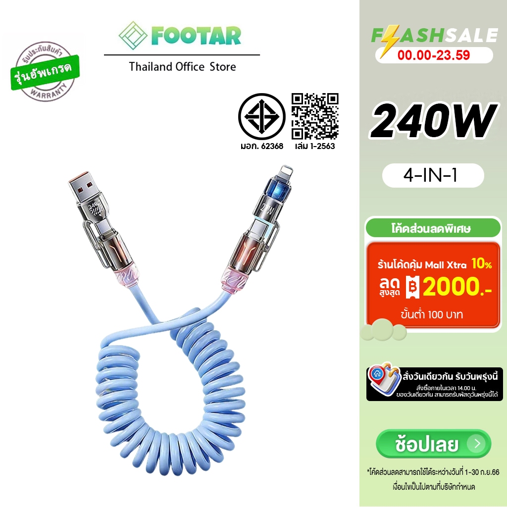 Footar ⚡ สายชาร์จเร็ว 4 in 1 240W USB Type-C มีไฟเริงรับสีสันและหอมระเหย สายข้อมูลคุณภาพ