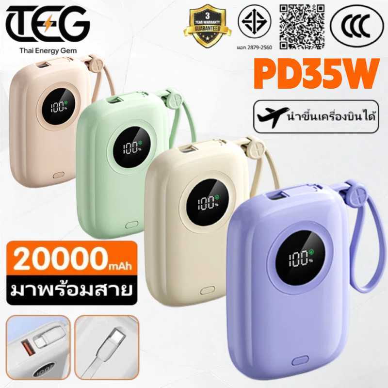 [CCC+TISI] powerbank 20000mAh Mini สำรองไฟ PD35W ชาร์จเร็วพิเศษ สาย Lightning/Type-C พร้อมหน้าจอดิจิทัล LED