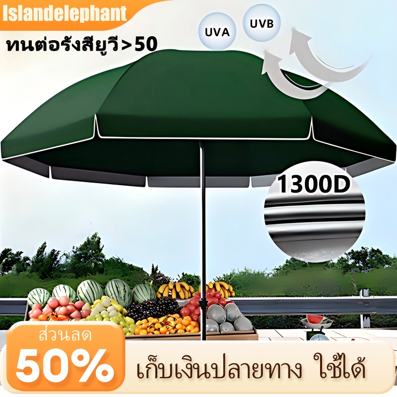 Islandelephant 2มร่มกลางแจ้ง1300ง เงินยางหนาร่มผ้าซุปเปอร์หนาปรับความสูงป้องกันรังสีอัลตราไวโอเลตกันน้ํา78นิ้วร่มกลางแจ้ง