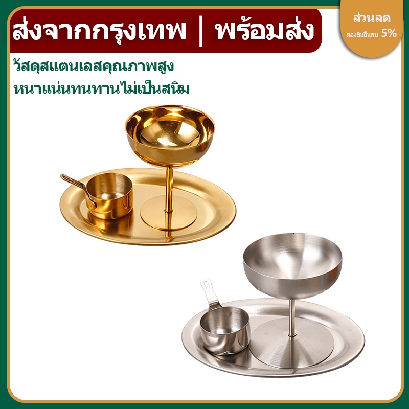 🔥ส่งจากกรุงเทพท้องถิ่น🚚ชามสลัดสแตนเลสเกรดอาหาร ชุดถ้วยไอศกรีม Goblet Retro ชามขนมผลไม้โยเกิร์ต ชามในครัวเรือนครัวเครื่องมือ
