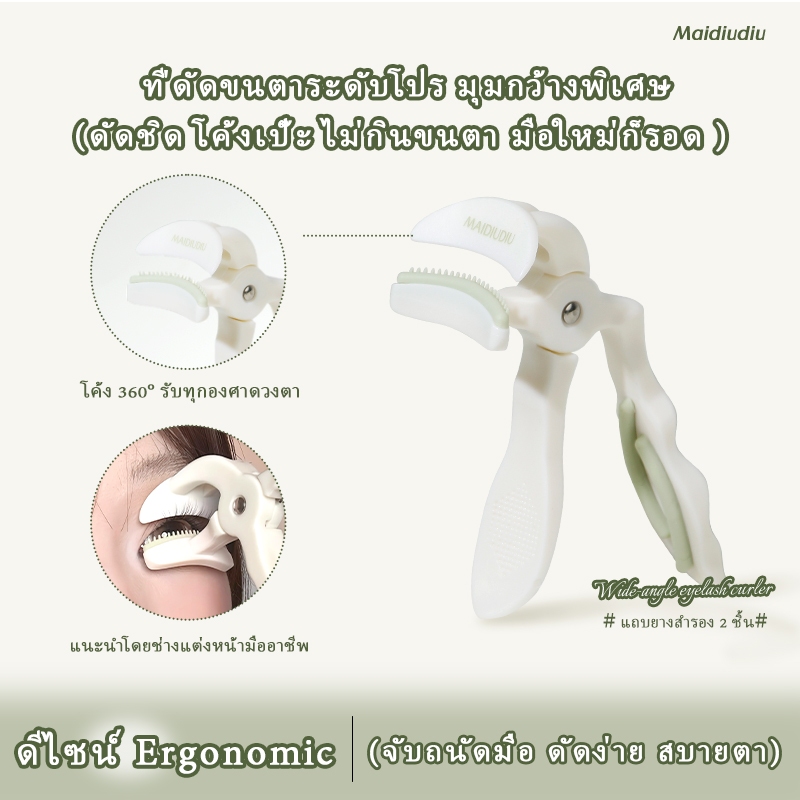 [ดัดผม King Eyelash Curler] ที่ดัดขนตามุมกว้างไร้ขอบ Curling Shaping เครื่องมือที่มีประโยชน์ติดทนนานไม่มี