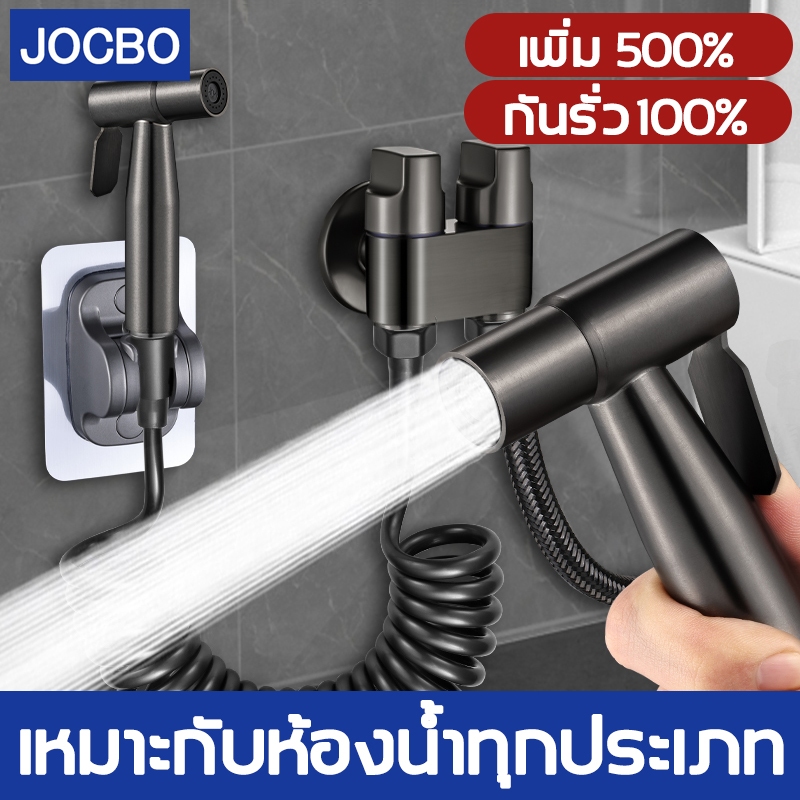 JOCBO ชุดสายฉีดชำระ ชุดเครื่องฉีดชําระห้องน้ํามือถือห้องน้ํา เซต 4 in 1