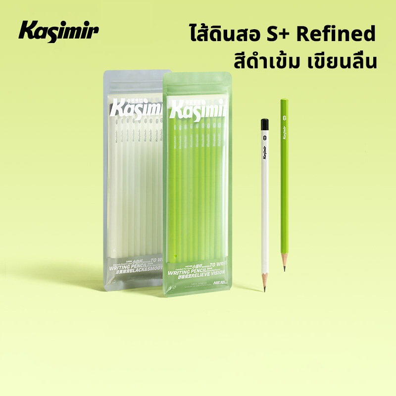 Kasimir ดินสอไม้ ดินสอ  ดินสอเขียนแบบ  2B/HB pencil(กล่อง 10 แท่ง)
