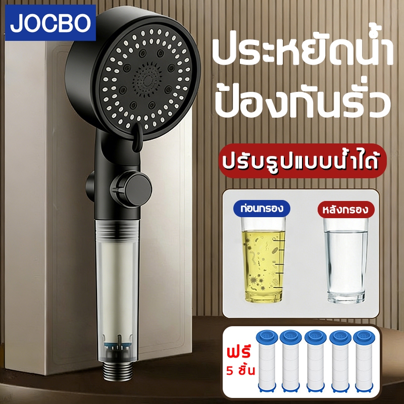 JOCBO ฝักบัวกรองน้ำ ไส้กรองฝักบัว 5 ชิ้น ประสิทธิภาพสูง ลดกลิ่นคลอรีน ปรับรูปแบบน้ำได้ 5 สไตล์ ประหยัดน้ำ ขนาดรูจ่ายน้ำ 0.4 มิลลิเมตร