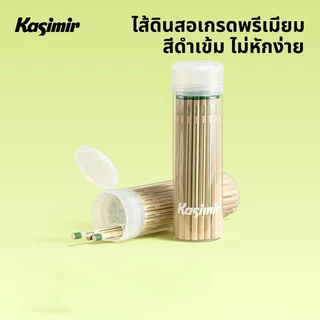 Kasimir ดินสอเขียนแบบ รุ่น ดินสอไม้ ดินสอ 2B/HB pencil (กล่อง 10/32 แท่ง)