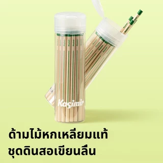 Kasimir ดินสอเขียนแบบ รุ่น ดินสอไม้ ดินสอ 2B/HB pencil (กล่อง 10/32 แท่ง)