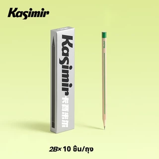 Kasimir ดินสอเขียนแบบ รุ่น ดินสอไม้ ดินสอ 2B/HB pencil (กล่อง 10/32 แท่ง)