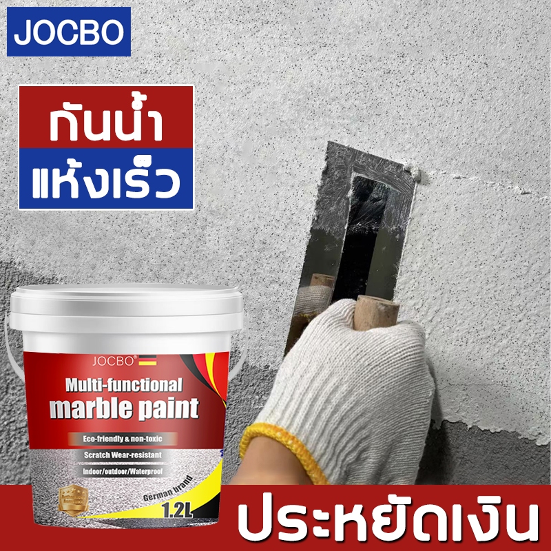 JOCBO สีทาผนัง 1kg กันน้ำ ไม่ต้องใช้ไพรเมอร์ ไม่ต้องใช้โค้ทชั้นบน สีทาพื้นปูน สีทาภายนอก ภายใน