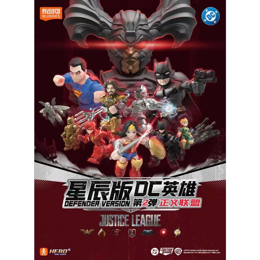 ▲KKangT▲ Blokees Figures Action - Defender Version DC HEROS Vol .02 Justice League GVD-02