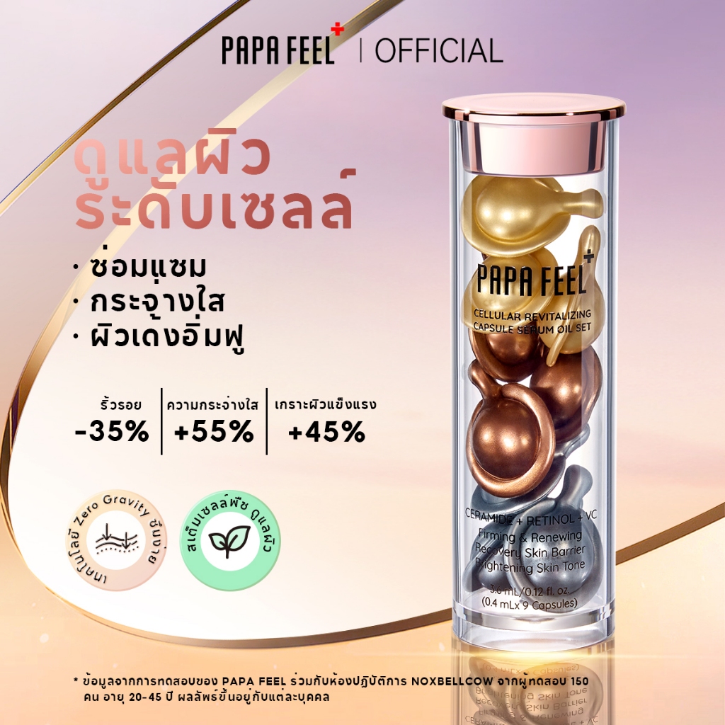 PAPA FEEL Anti-Aging Capsule Serum Oil 0.4ml × 9