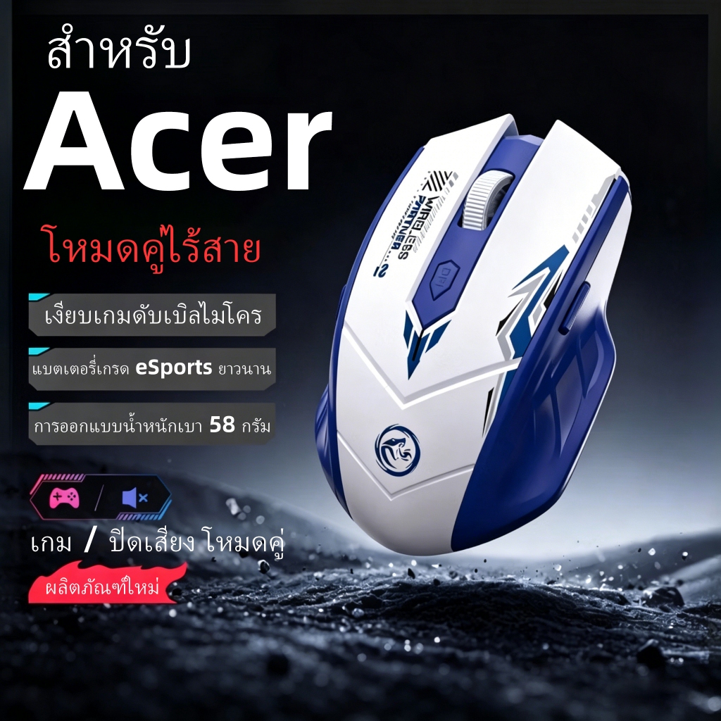 Acer-พิเศษ เมาส์เล่นเกมบลูทูธไร้สาย เมาส์สไตล์ เครื่องจักร เงียบตามหลักสรีรศาสตร์ เมาส์น้ําหนักเบาโหมดคู่