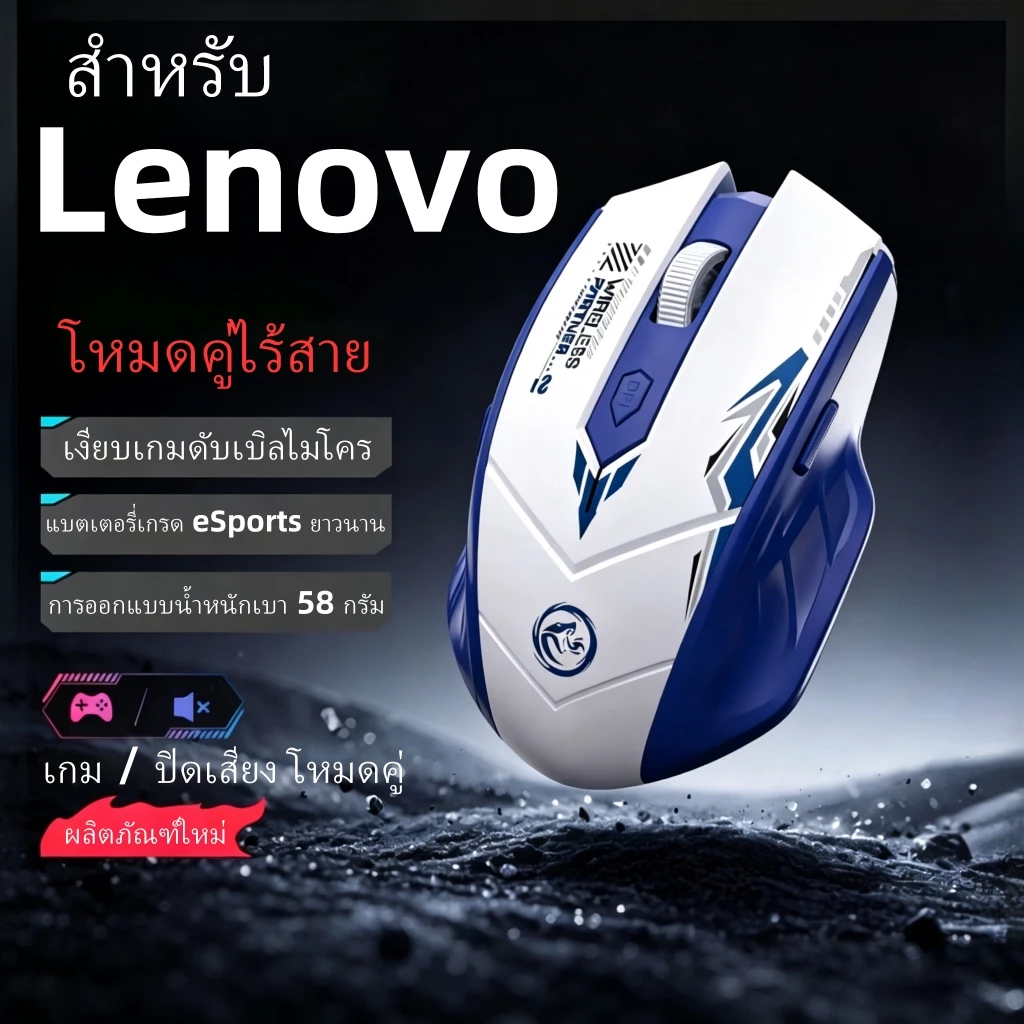 Lenovo เมาส์เกมมิ่งไร้สาย บลูทูธ โหมดคู่