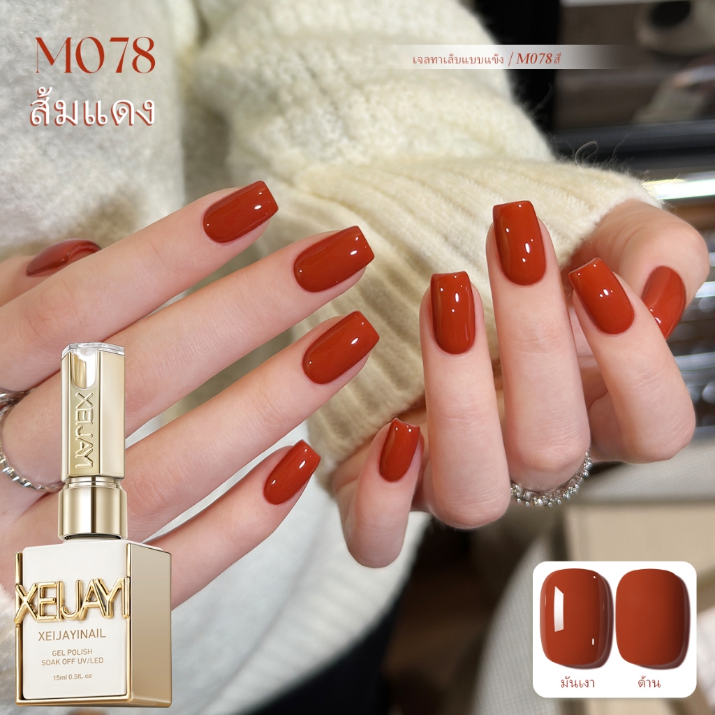 XEIJAYI 15ml-ยาทาเล็บเจลสีส้มสไตล์ใหม่ทนทานเหมาะสําหรับร้านทําเล็บและครอบครัว DIY