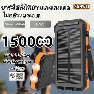 🚀【รับประกัน 5 ปี】🎁150,000mAh Solar powerbank ชาร์จเร็ว 66W แท้ 100% พาวเวอร์แบงค์ สายชาร์จ type c