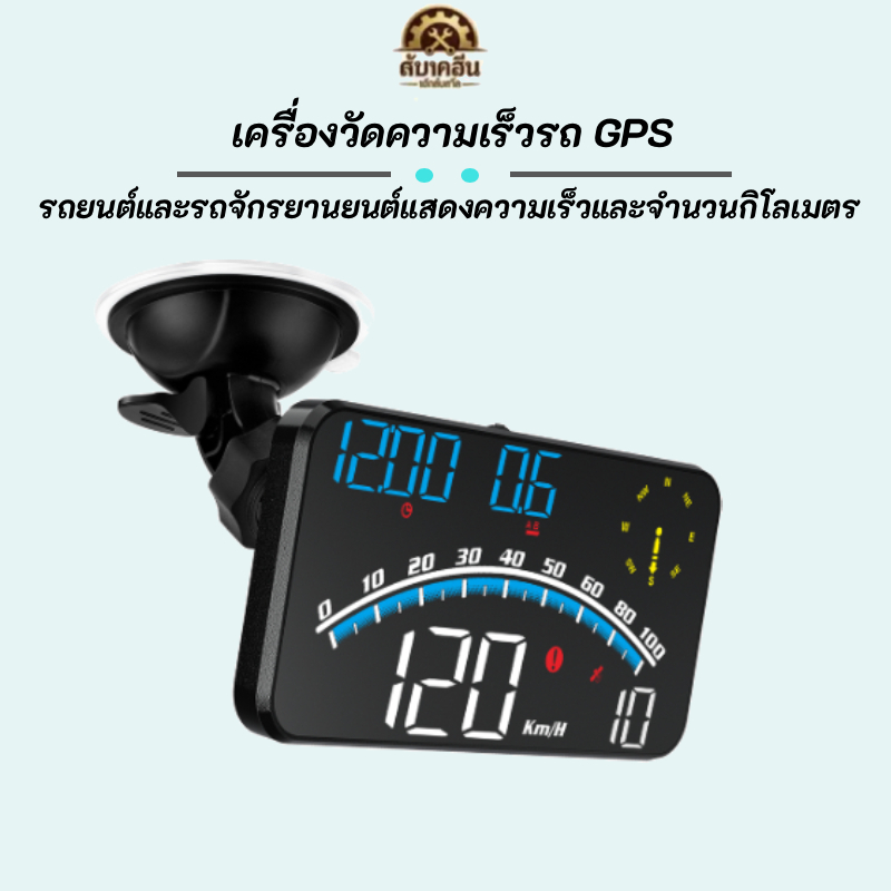 ✨สินค้าพร้อมส่ง✨ ไมล์ดิจิทัลรถยนต์ G10 GPS HUD 5.5 นิ้ว แสดงความเร็ว บอกกิโลเมตร USB สำหรับรถยนต์ รถบรรทุก รถบัส รถจักรยานยนต์