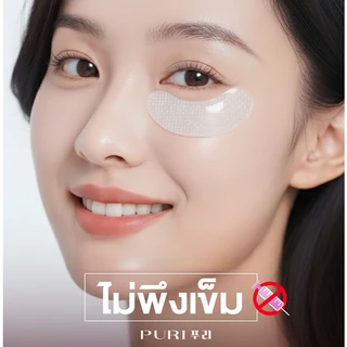 [ซื้อ 6 แถม 6 ] Puri มาส์กตา มาส์กเข็ม Microneedle 3000 เข็ม ลดริ้วรอย ลดถุงใต้ตา ยกกระชับ หน้าผาก ร่องแก้ม นวัตกรรมเกาหลี | Reju Eye Patch [ของแท้ 100%]