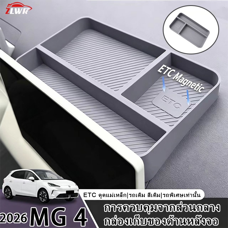 ZLWR 2026 MG 4 กล่องเก็บของด้านหลังหน้าจอควบคุมส่วนกลาง, ที่เก็บของภายในรถพิเศษ, อุปกรณ์เสริมจําแนก, อุปกรณ์ดัดแปลงรถยนต์