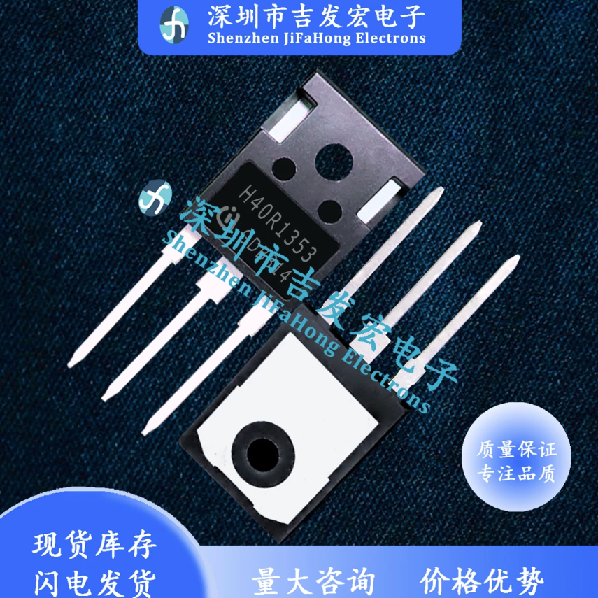 1-5PCS ยี่ห้อ-ใหม่ original H40R1353 H30R1353 H30R1602 TO-247