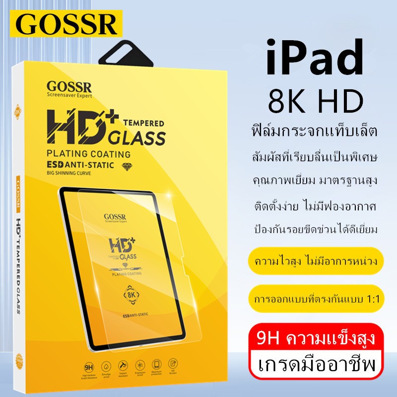 GOSSR ฟิล์มกระจกใสสําหรับ iPad mini 1/2/3/4/5/6/7 iPad Gen 5/6/7/8/9/10/11 iPad A16 Air 3/4/5/6/7 Pro 2025/2024/2022/2020/2018 11 นิ้ว 13 นิ้ว ฟิล์มกันรอยหน้าจอแท็บเล็ต 8K HD ฟิล์มกระจกแท็บเล็ต