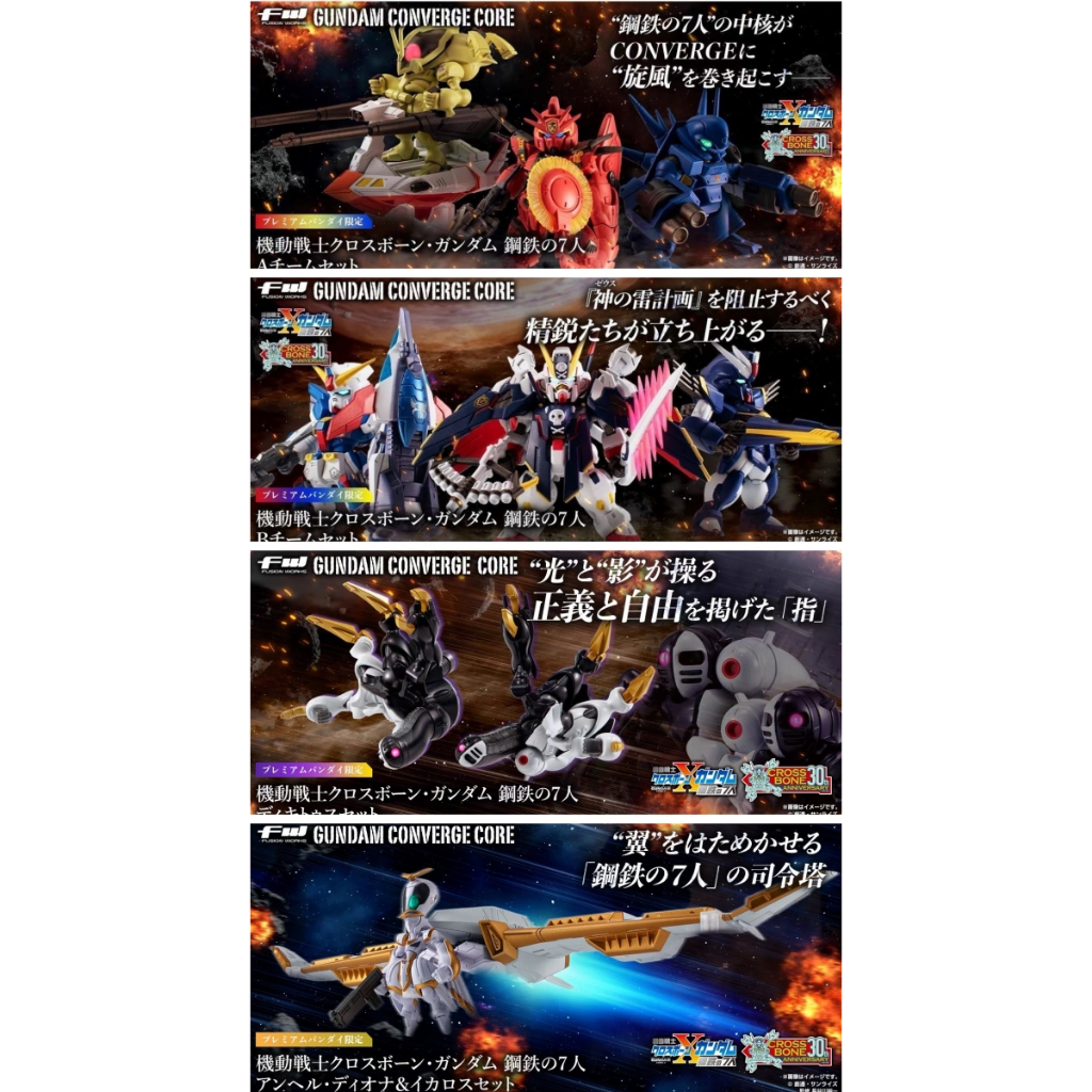 BANDAI PB FW MOBILE SUIT GUNDAM CONVERGE CORE Crossbone Gundam Steel Seven Dicitus