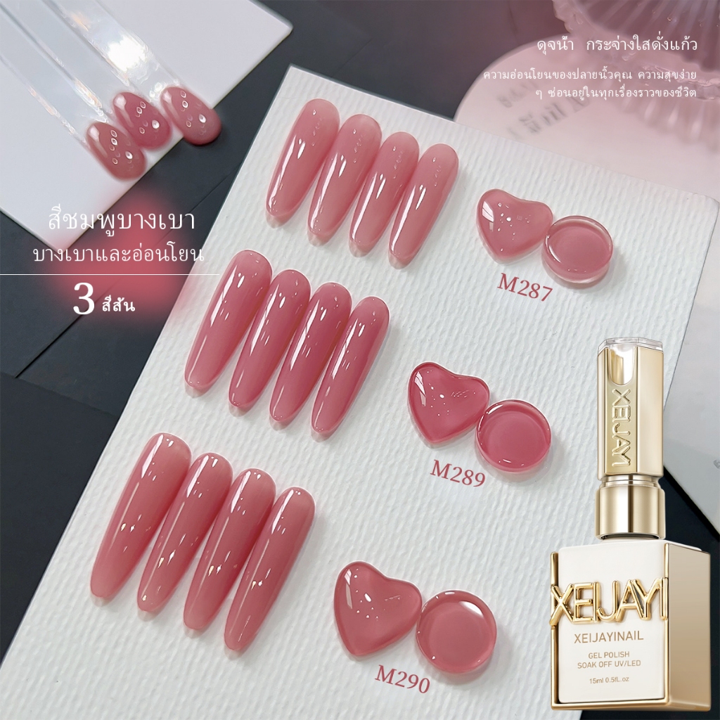 XEIJAYI 15ml-Low Saturation Nude Pink Gel Nail Polish, Glossy Bright, เหมาะสําหรับการใช้งานทุกวัน