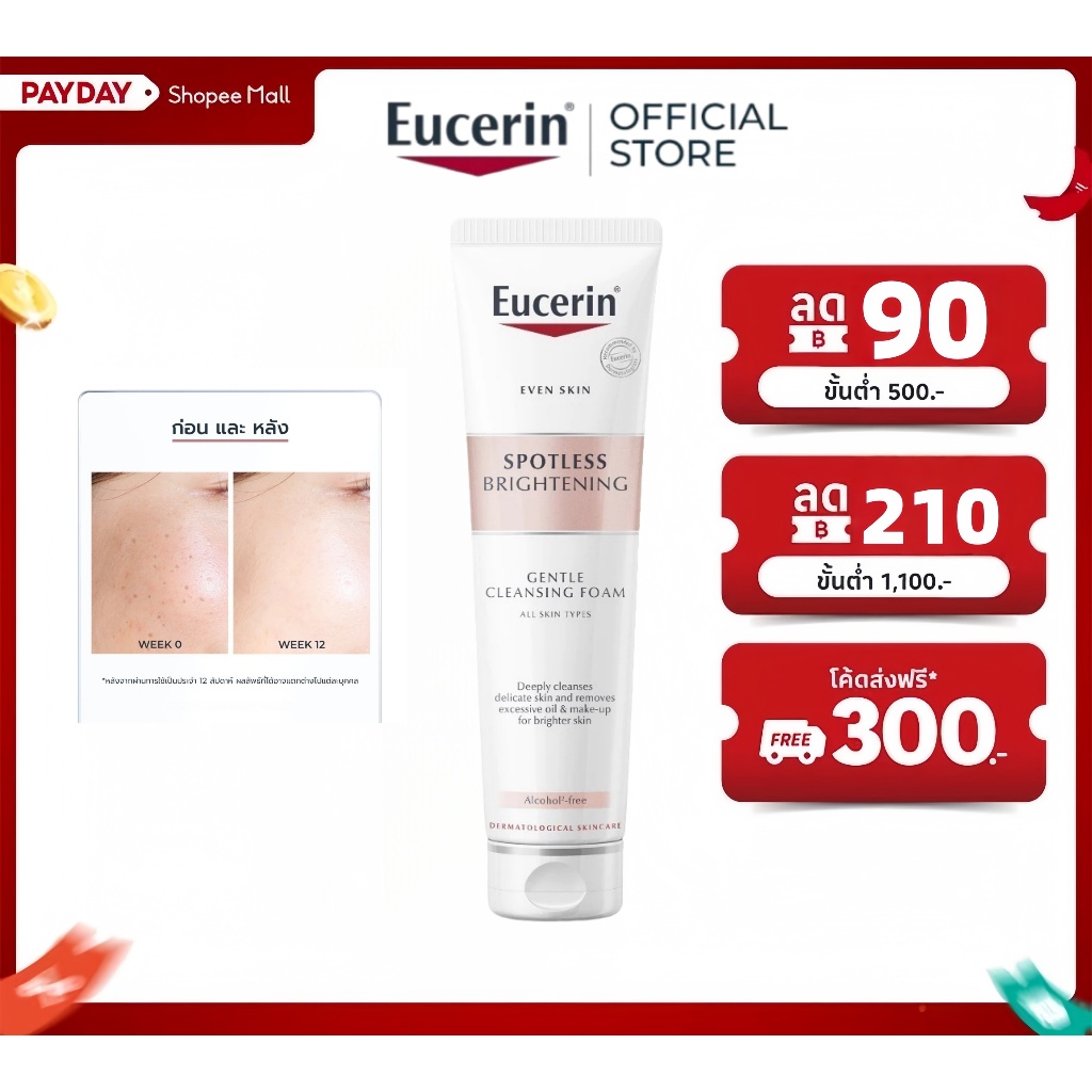 Eucerin SPOTLESS BRIGHTENING GENTLE CLEANSING FOAM 150 G โฟมล้างหน้าผิวกระจ่างใส