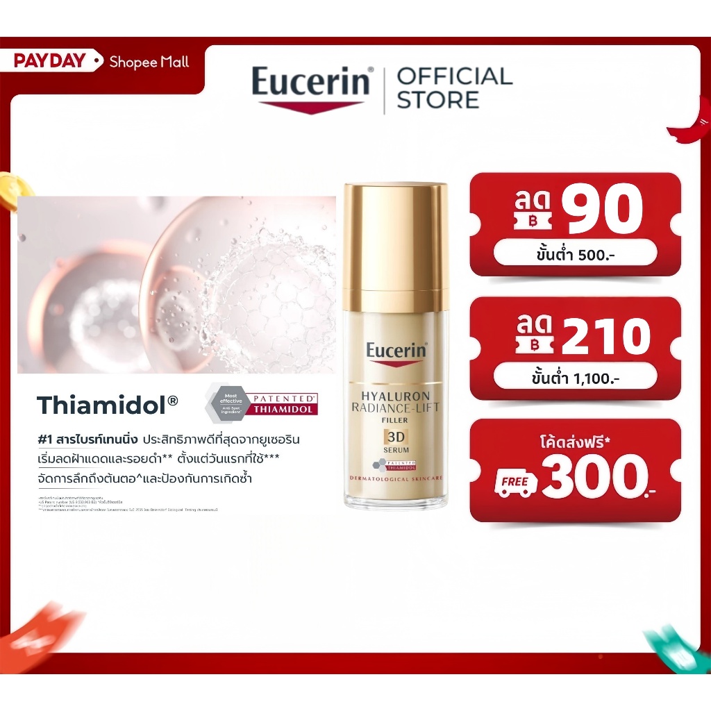 Eucerin HYALURON [HD] RADIANCE-LIFT FILLER THIAMIDOL 3D SERUM 30 ML เซรั่มบำรุงผิวหน้า ลดเลือนริ้วรอย ยกกระชับ